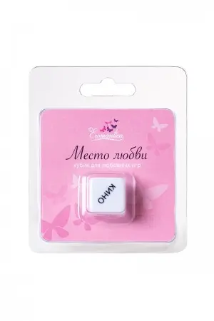 Игральные кубики Eromantica «Места любви»