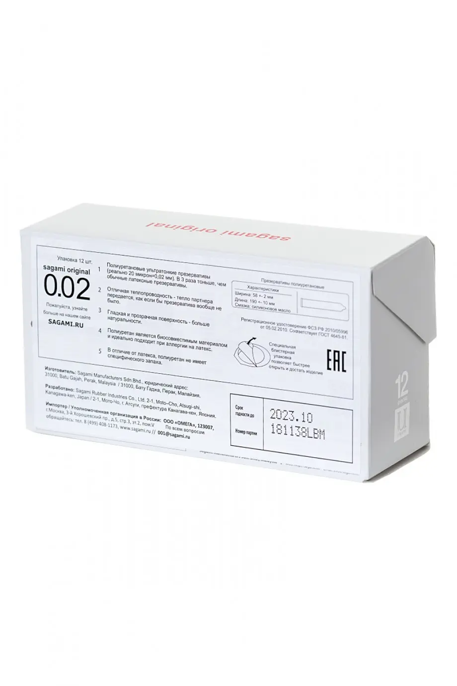 Презервативы полиуретановые Sagami Original 002, 12 шт