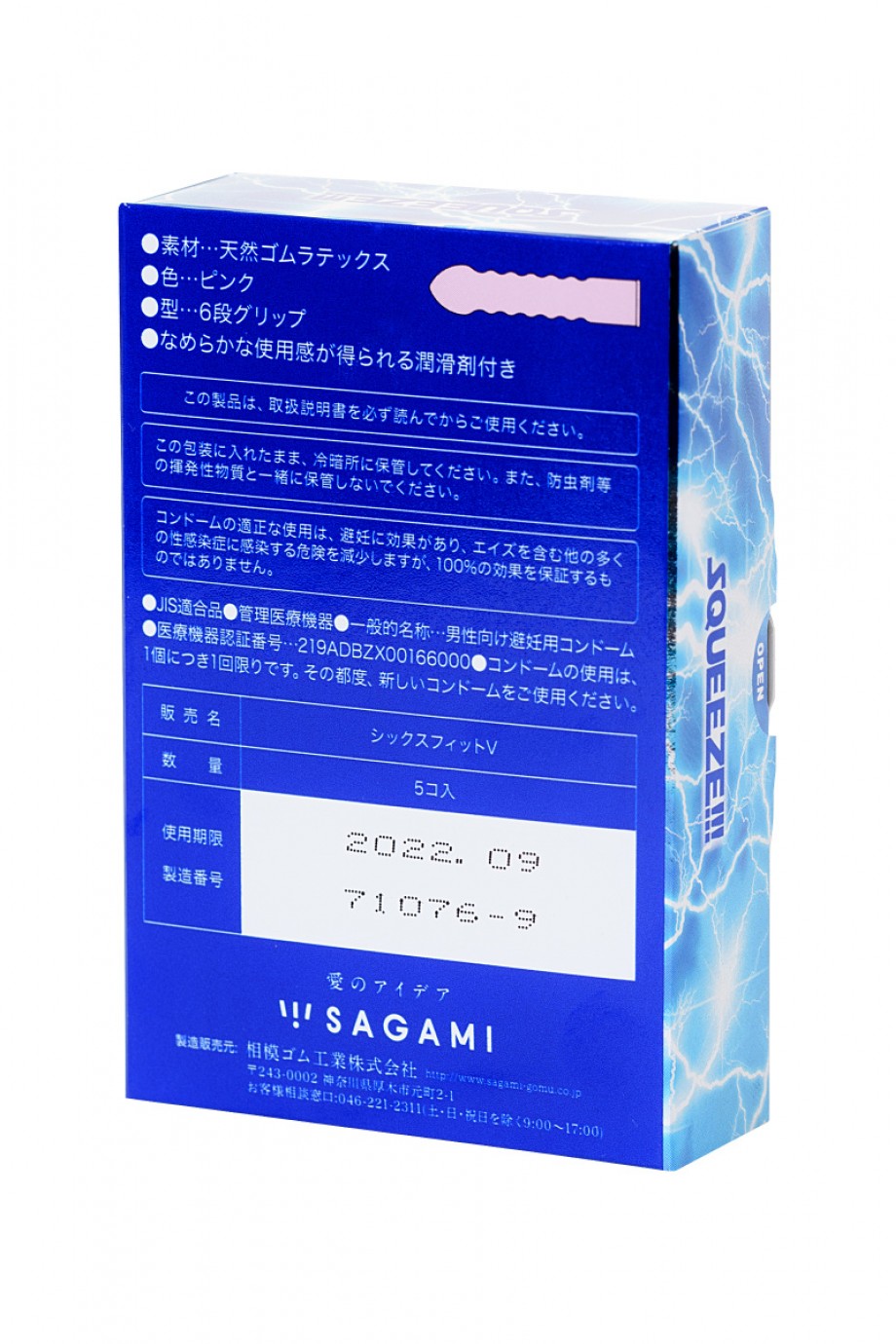 Презервативы латексные Sagami Squeeze, 5 шт