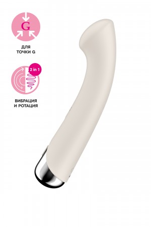 Вибратор для точки G с ротацией Satisfyer Spinning G-Spot 1, силикон, бежевый, 16,8 см