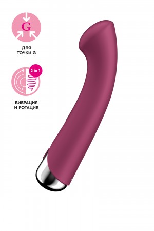Вибратор для точки G с ротацией Satisfyer Spinning G-Spot 1, силикон, бордовый, 16,8 см